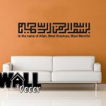 Bismillah Decal v3