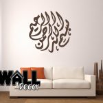 Bismillah Decal v8