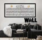 Ayat Kursi Acrylic H5